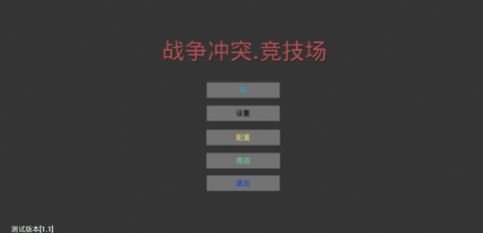 战争冲突