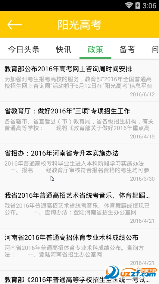 2016阳光高考信息查询平台