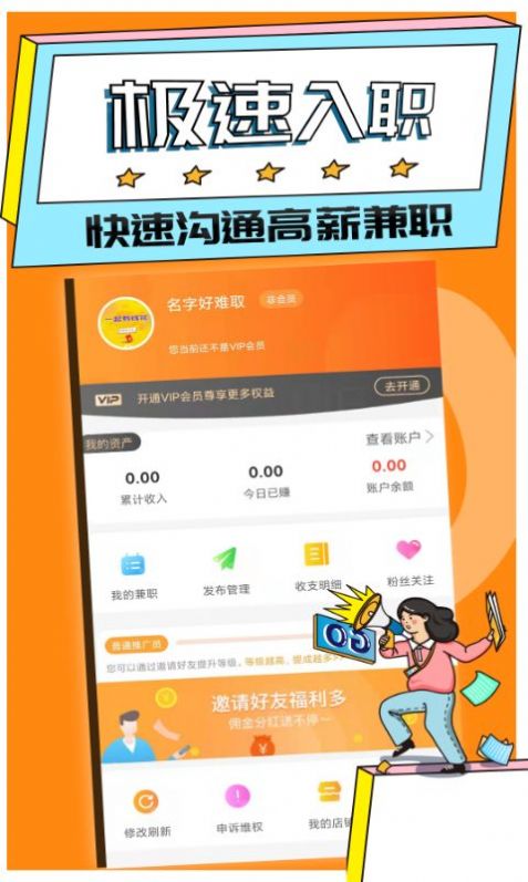 趣闲兼职最新版