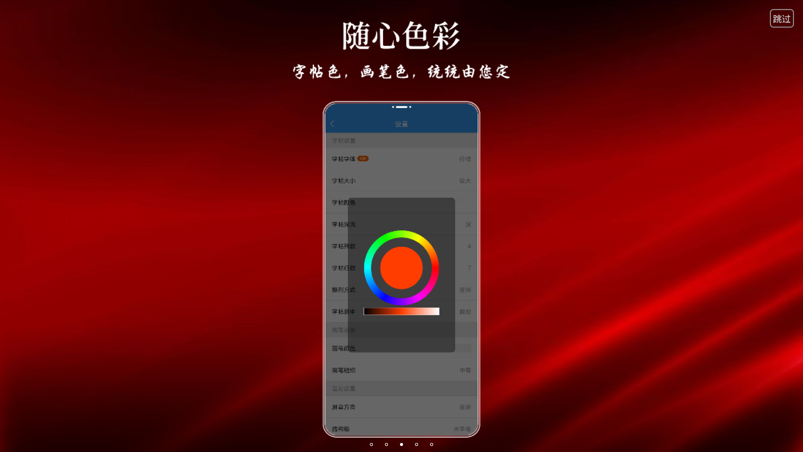 悟空练字帖