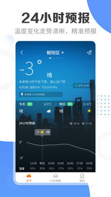天气宝安卓版