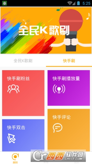 歌神涨粉大师