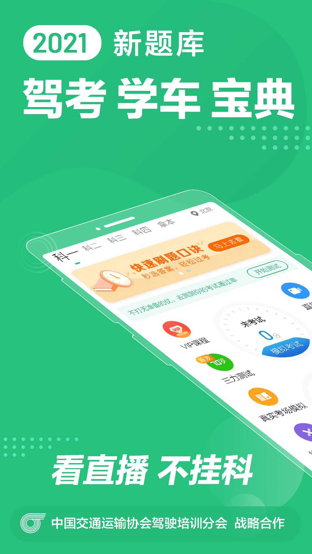 驾校一点通