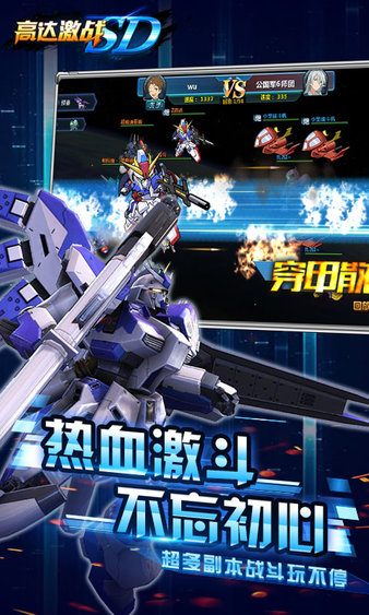 高达激战商城版
