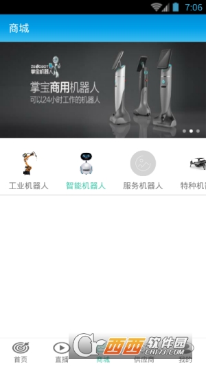 机器人商城