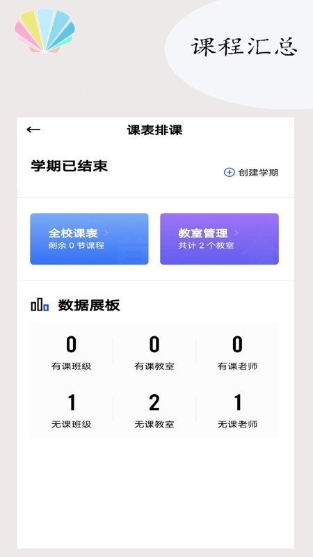 学贝教务