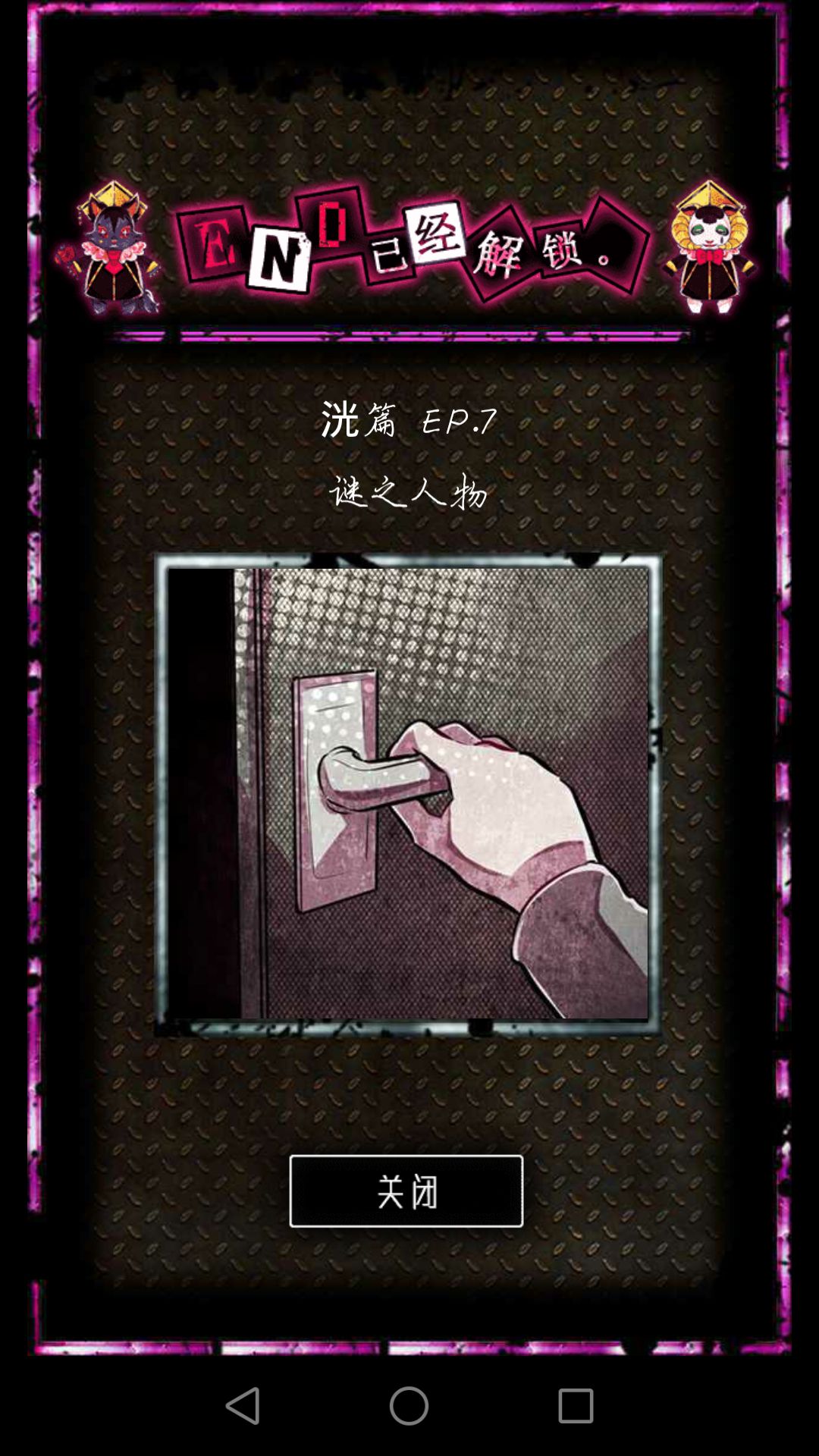 恶狼游戏Another汉化版