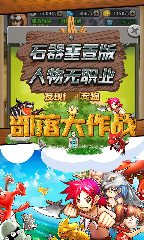 部落大作战手机版