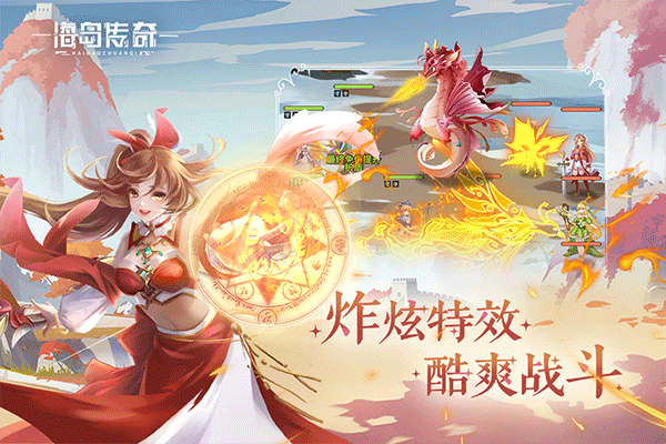 海岛传奇九游版
