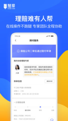 慧择保险