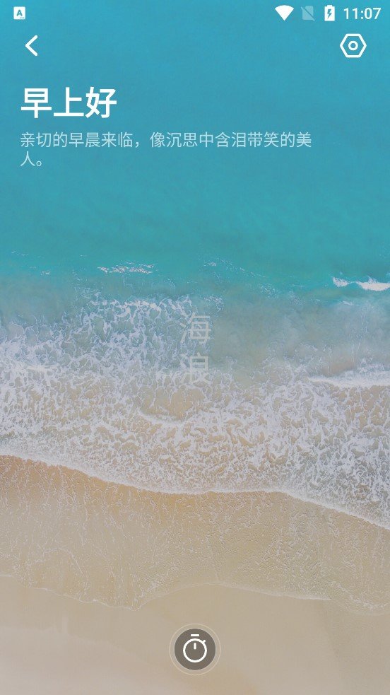 元墨闹钟手机版