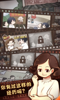 我的小学时光最新版  安卓版