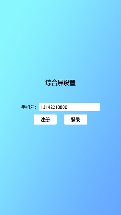 排队云综合屏HD