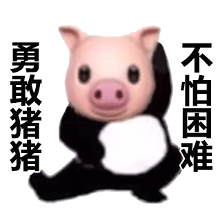 勇敢妞妞不怕困难原图