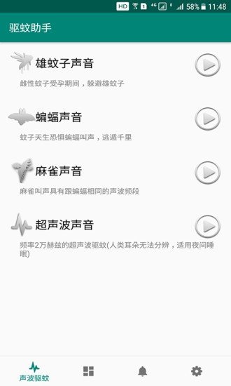 驱蚊助手app