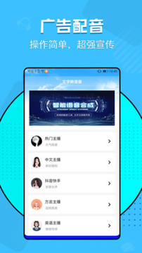 文字转语音神器