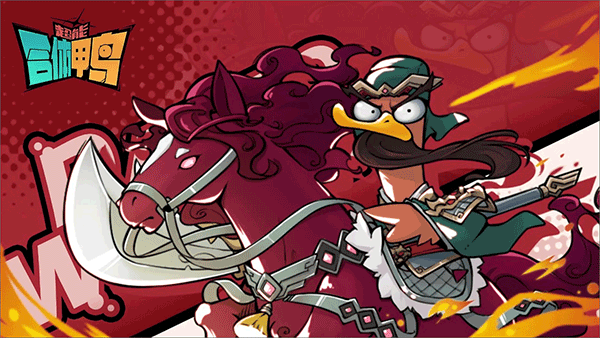 超能合体鸭游戏2025