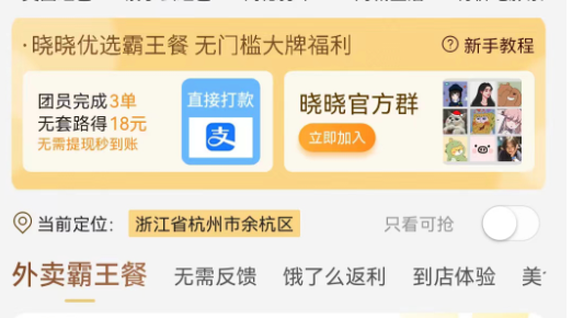 晓晓优选霸王餐app官方版下载