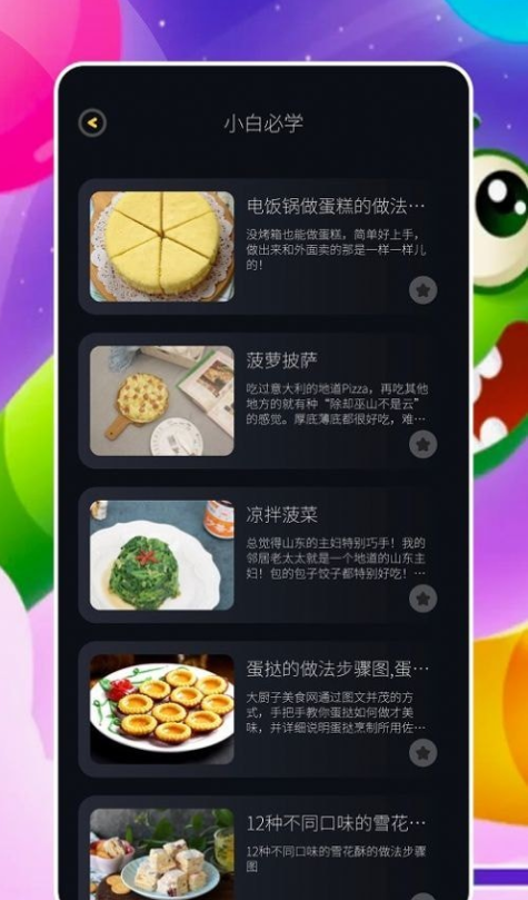 来做菜