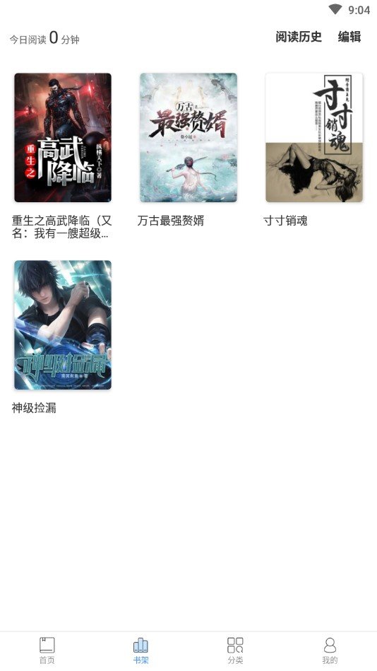 花生阅读app
