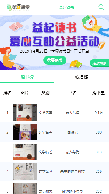 第二课堂教育平台