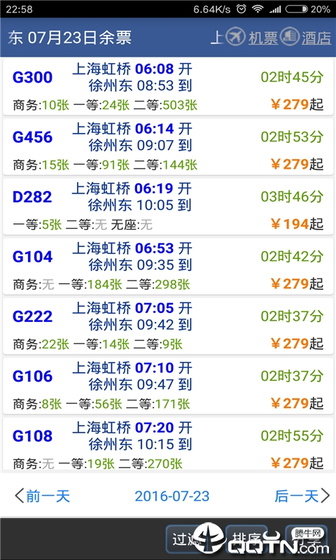 路路通时刻表手机版