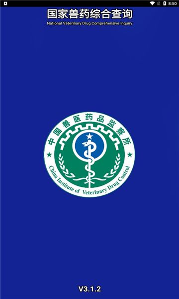 国家兽药综合查询系统appv3.1.5
