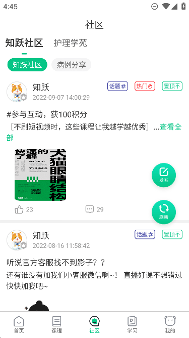 知跃app官方版