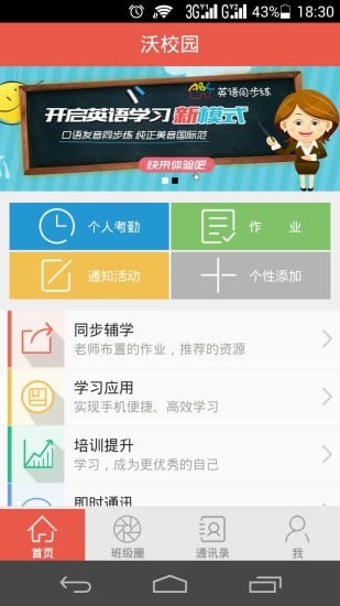 联通沃校园