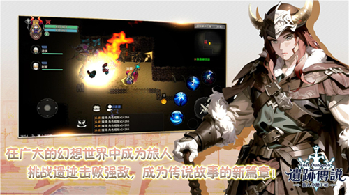 遗迹传说旅人与地下城安卓版