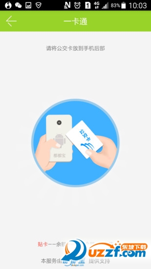 成都市民卡手机版