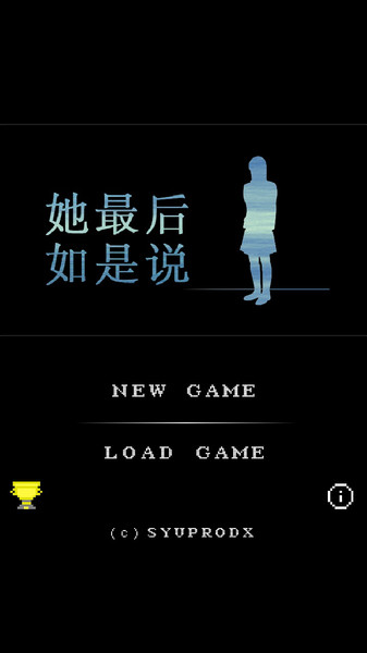 她最后如是说汉化版