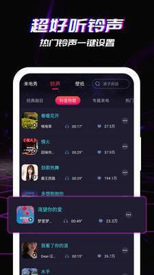 来电秀视频铃声
