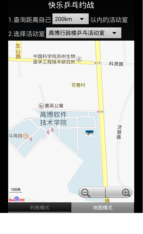 乒乓约战