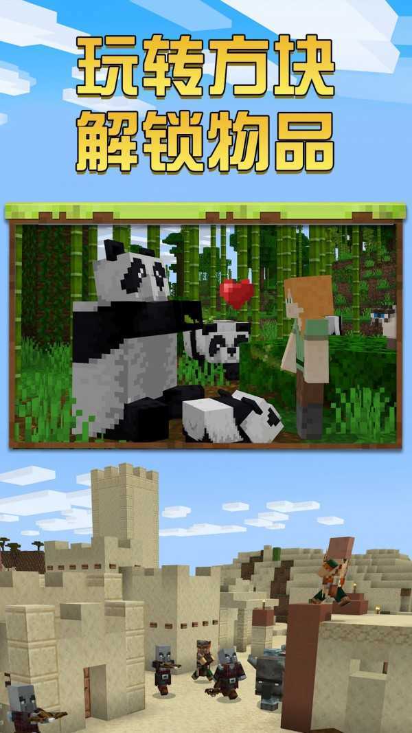 我的世界圣诞版手机版