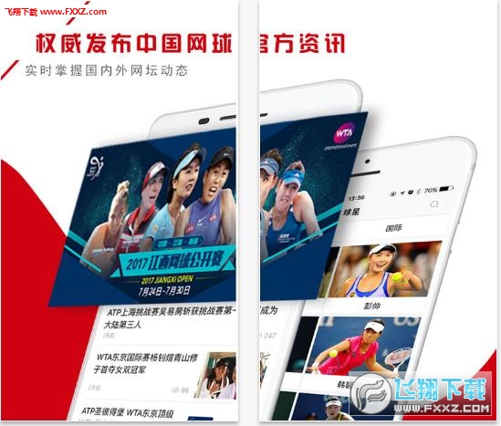 中国网球协会官方版