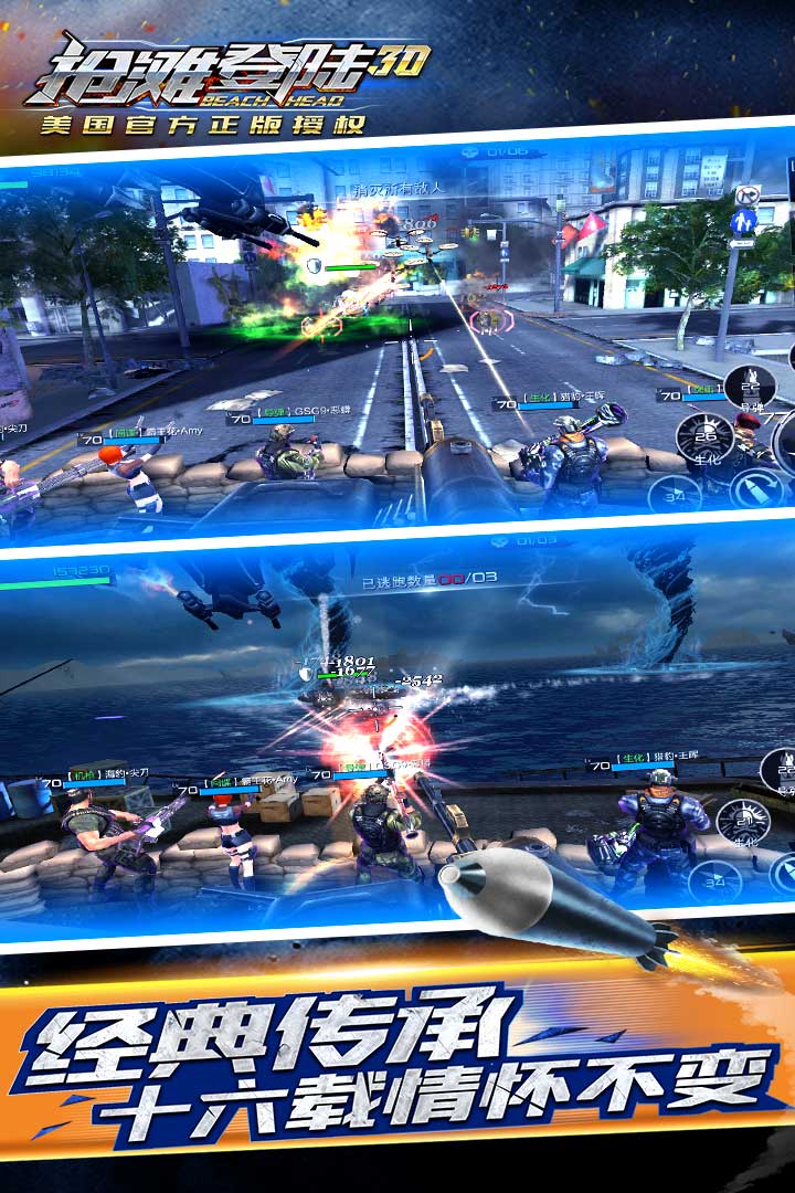 抢滩登陆3d官方版