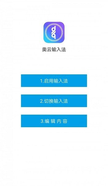 奥云蒙古文输入法