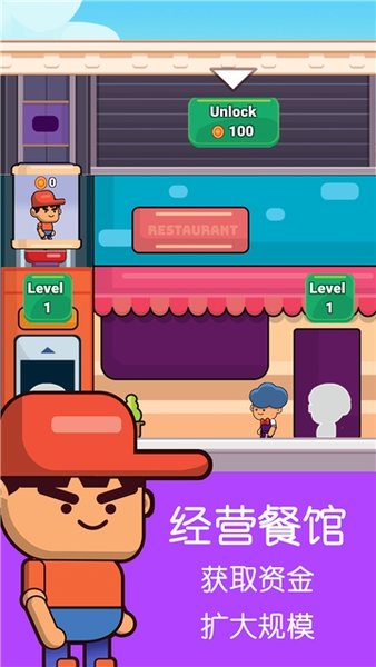 模拟餐厅经营无广告版