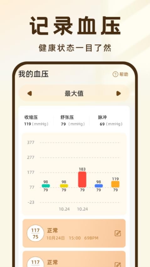 血压记录王APP