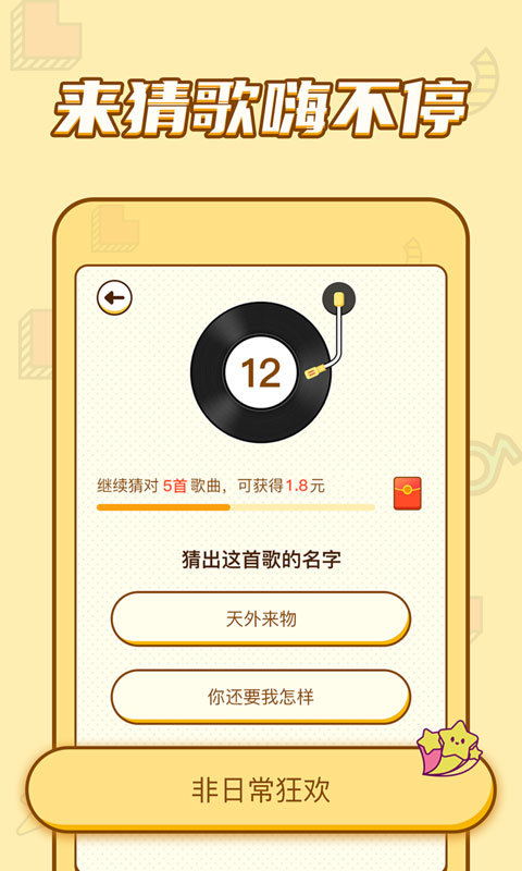 趣猜歌正版最新版