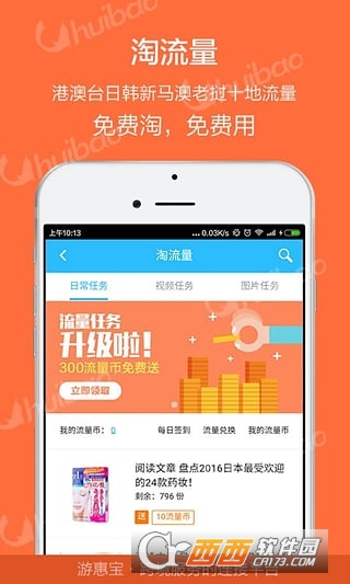 天天游惠