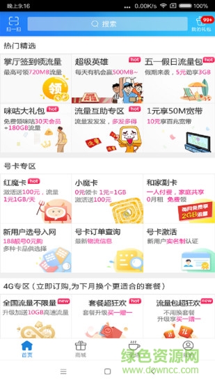 上海移动掌上营业厅