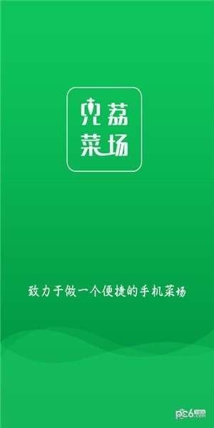 兜荔菜场