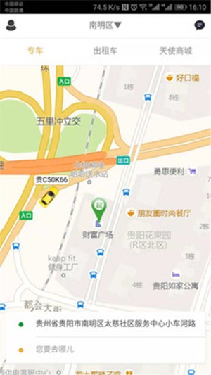 ED专车