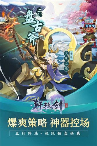 轩辕剑:剑之源