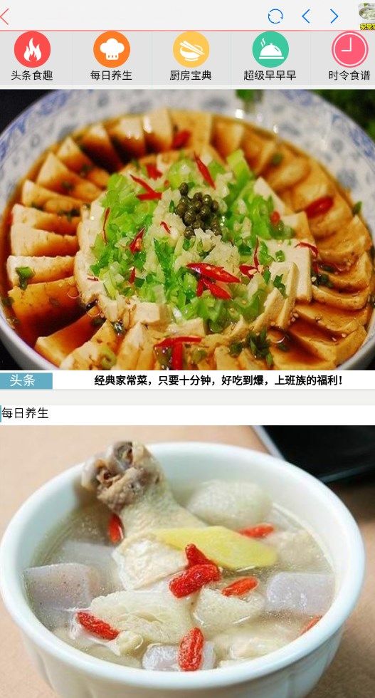 家常菜谱大全app手机版