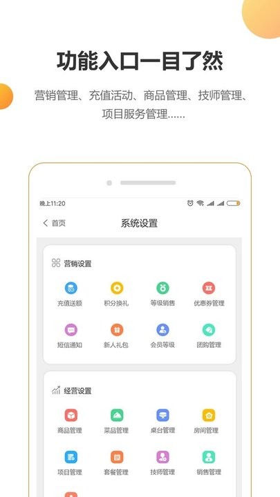 回头客会员管理