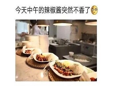 今天中午的辣酱突然不香了表情包