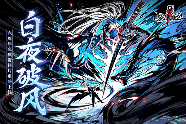 忍者必须死3六周年版